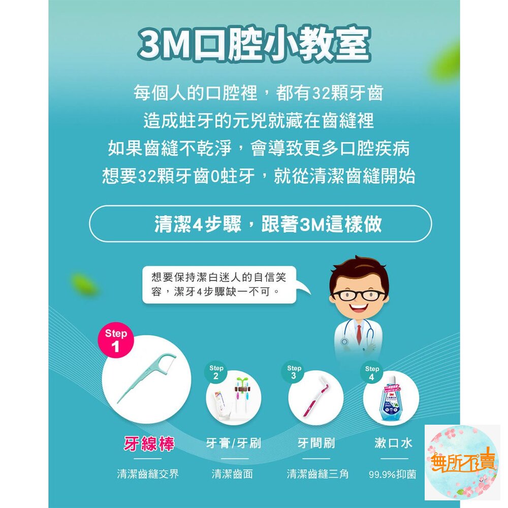 3M細滑牙線棒_薄荷木糖醇牙線棒 :單包38支-圖片-7