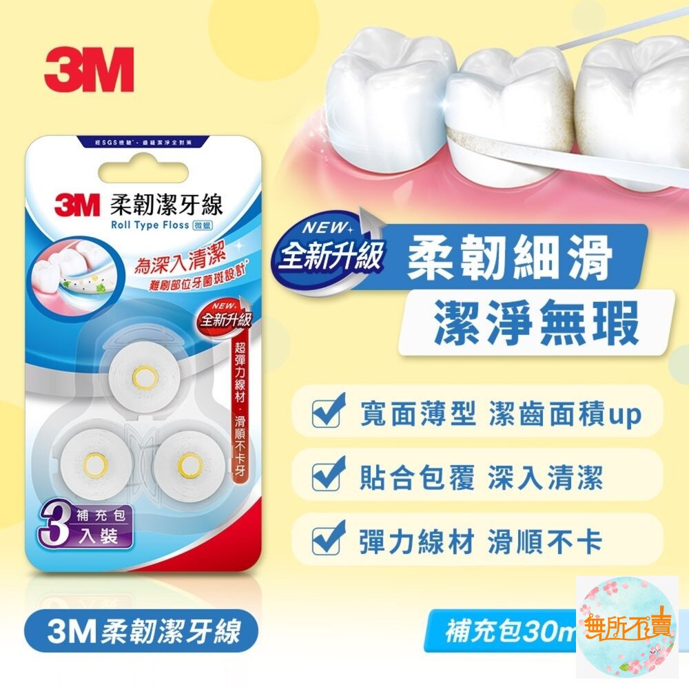 3M 馬卡龍造型柔韌潔牙線:1盒+2補充包/補充3入 顏色随機-圖片-9