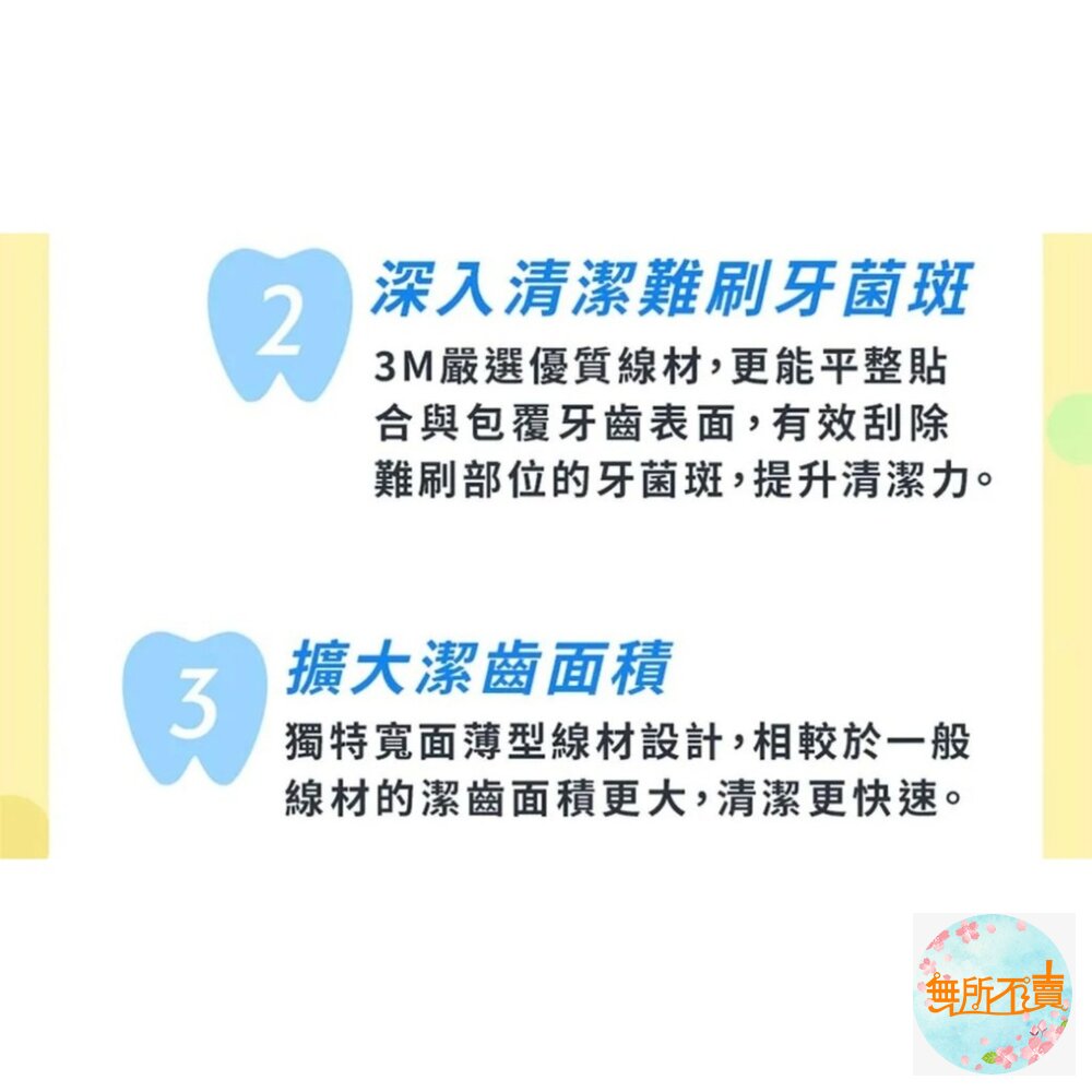 3M 馬卡龍造型柔韌潔牙線:1盒+2補充包/補充3入 顏色随機-圖片-4