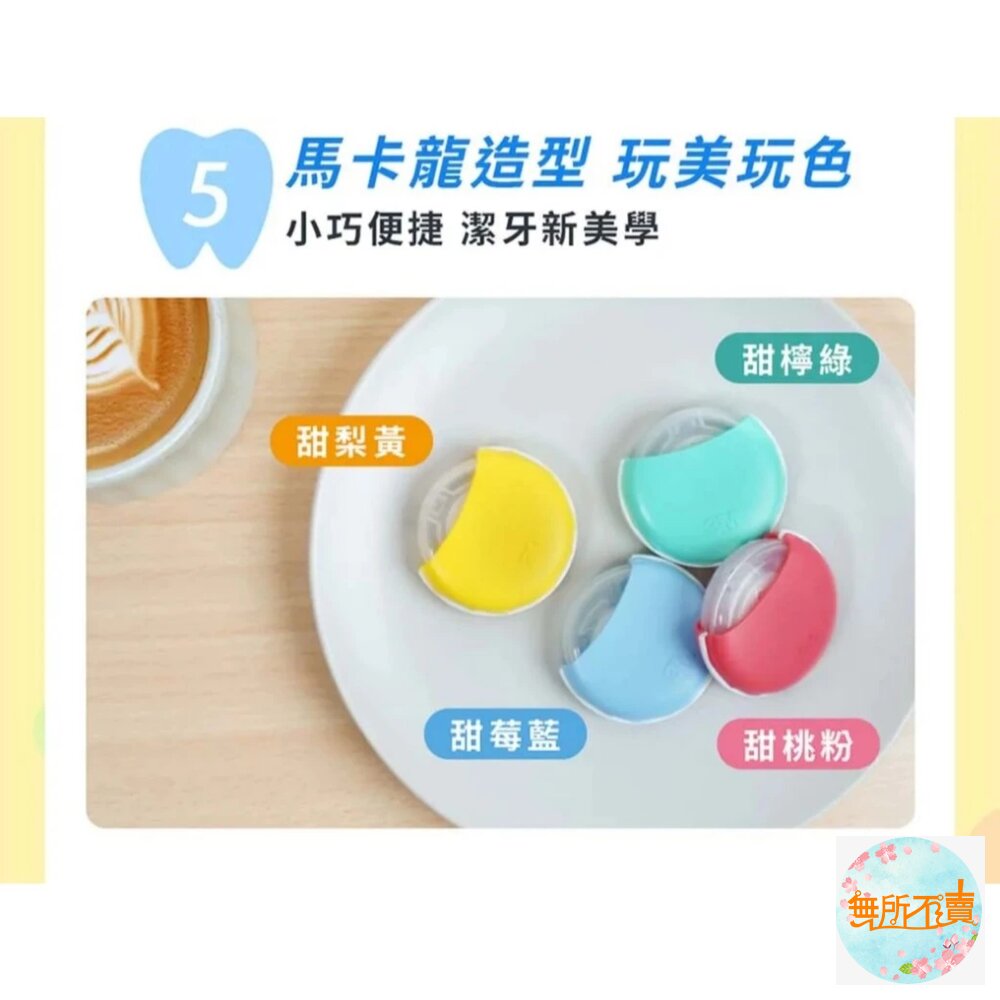 3M 馬卡龍造型柔韌潔牙線:1盒+2補充包/補充3入 顏色随機-圖片-8