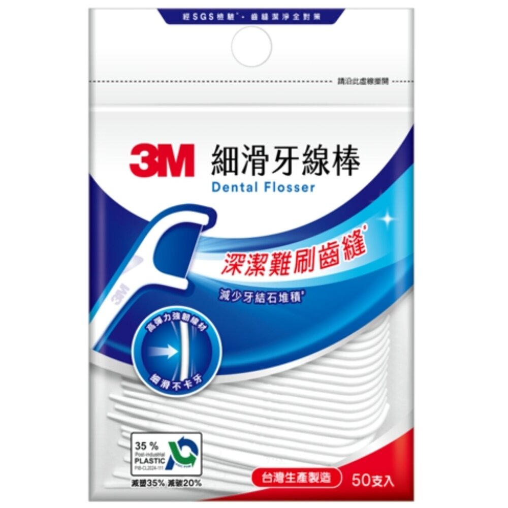 3M_0410077-3M 新款細滑牙線棒-隨身包 50支/單支隨身包35支