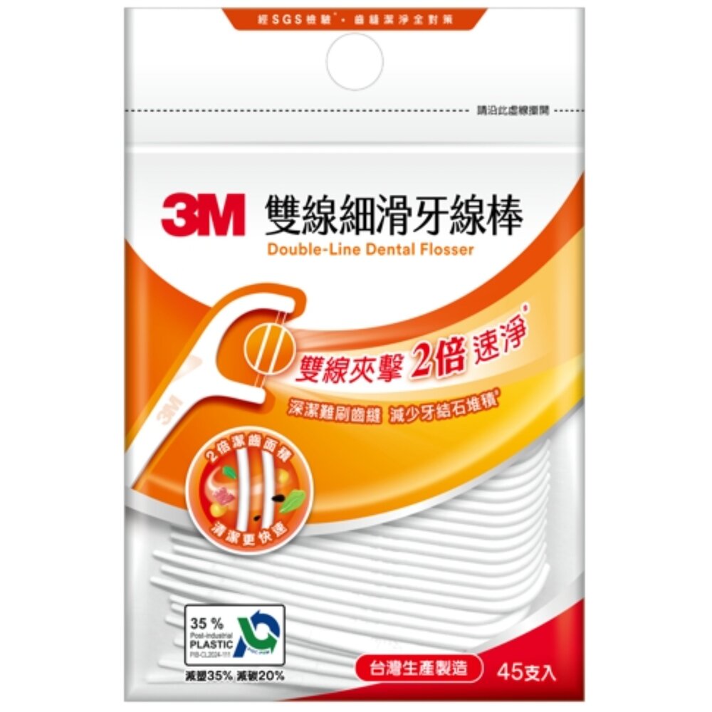 3M_0410078-3M 新款雙線細滑牙線棒-隨身包 45支/單支隨身包30支