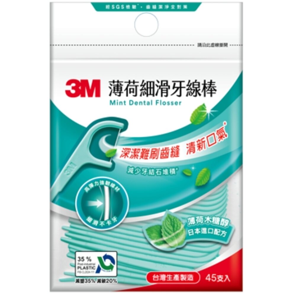 3M_0410079-3M 新款細滑牙線棒_薄荷木糖醇牙線棒 單包45支