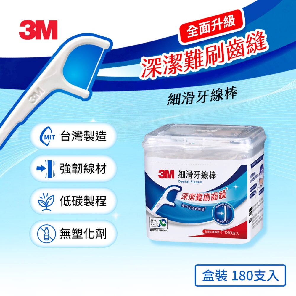 3M_0410085-3M 新款細滑牙線棒-盒裝 180支入