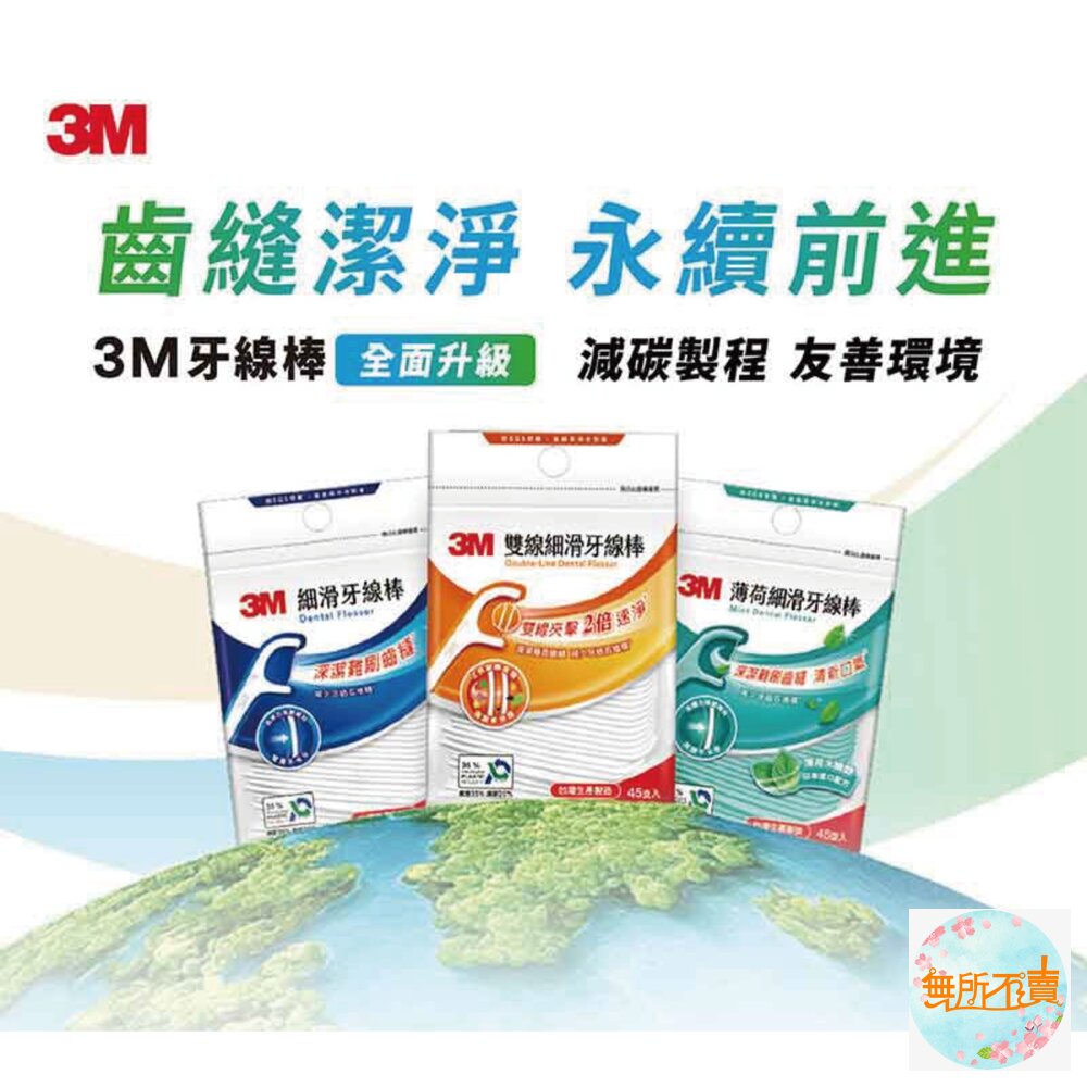 3M 新款細滑牙線棒-盒裝 180支入-圖片-1