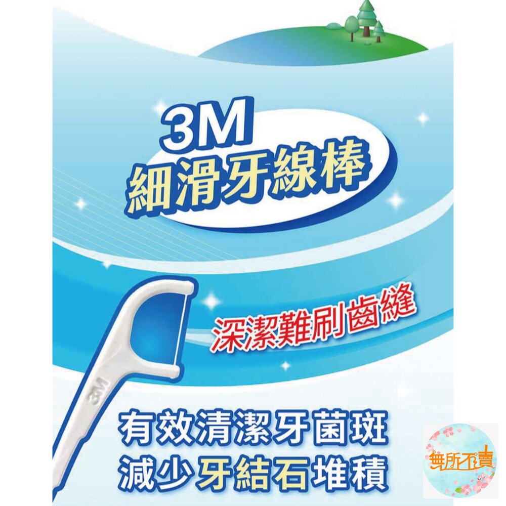 3M 新款細滑牙線棒-盒裝 180支入-圖片-3