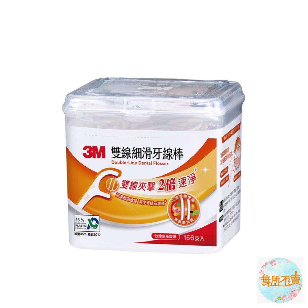 3M 新款雙線牙線棒-盒裝 156支入-圖片-1