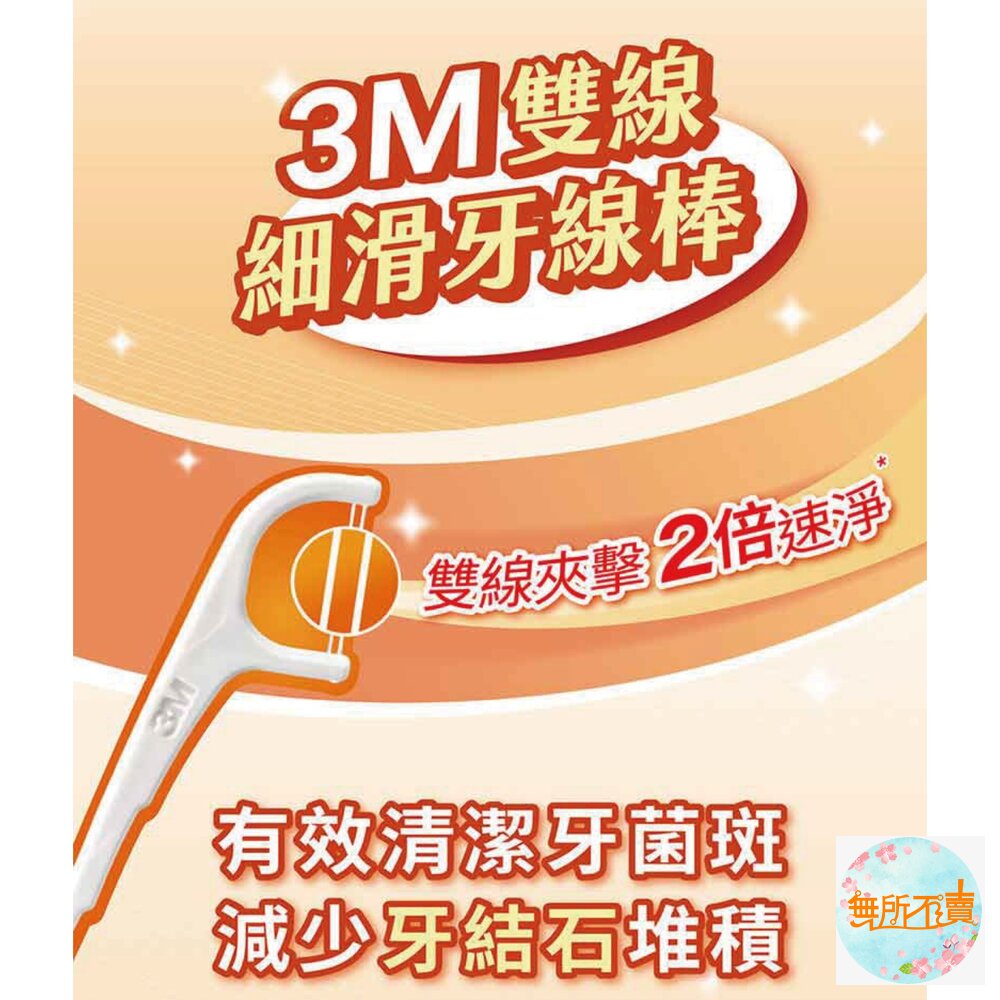 3M 新款雙線牙線棒-盒裝 156支入-圖片-4