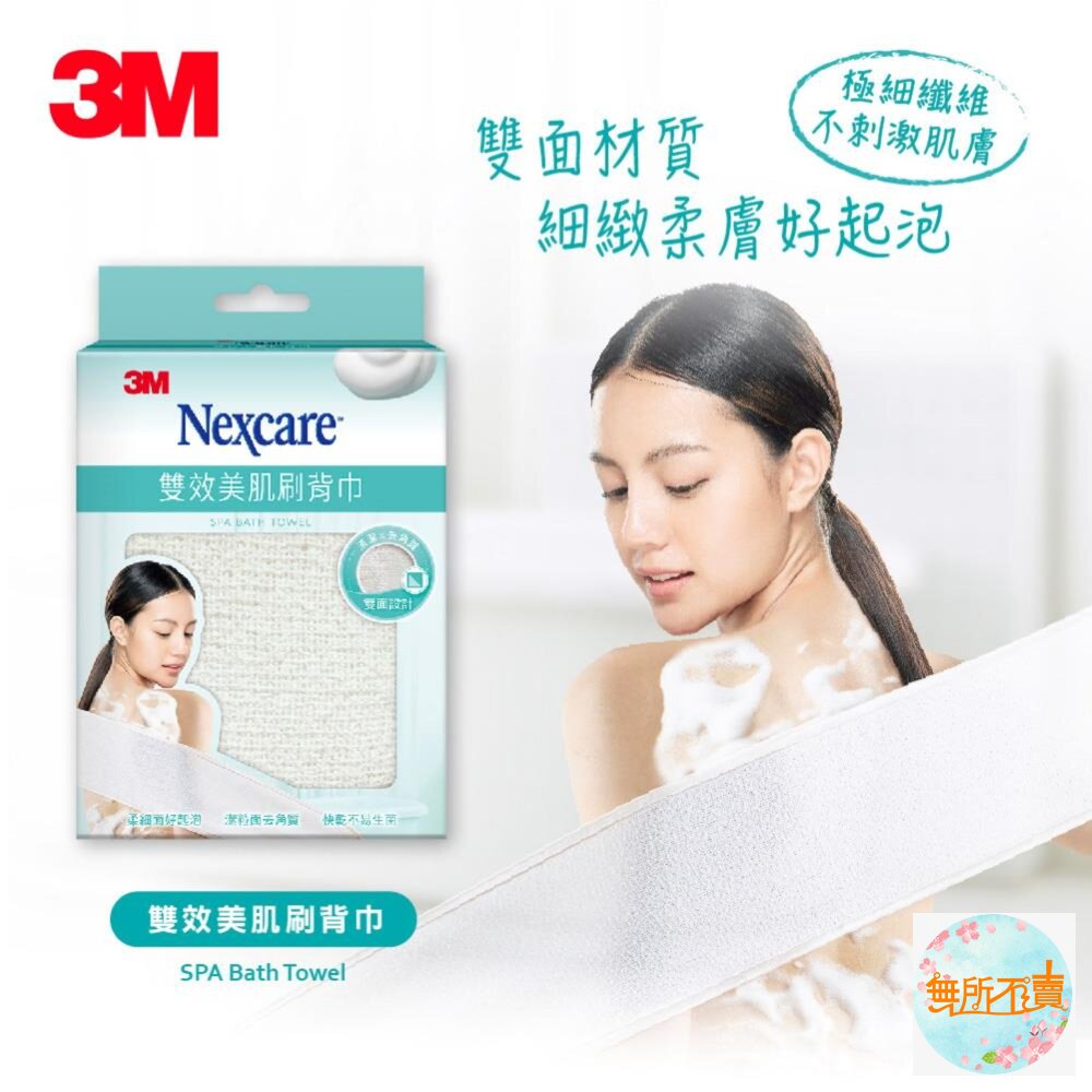 3M Nexcare 雙效美肌刷背巾-圖片-1