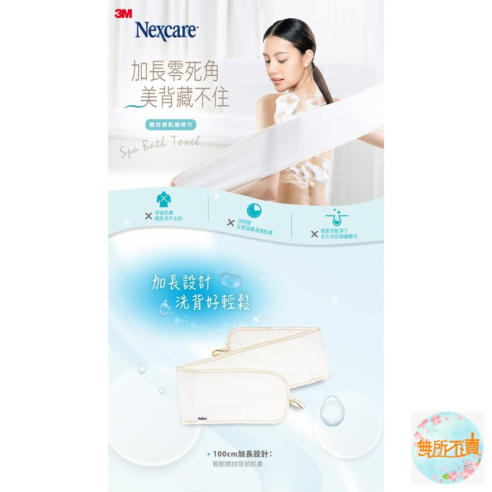 3M Nexcare 雙效美肌刷背巾-圖片-2