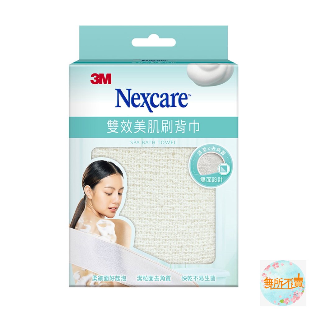 3MNexcare雙效美肌刷背巾