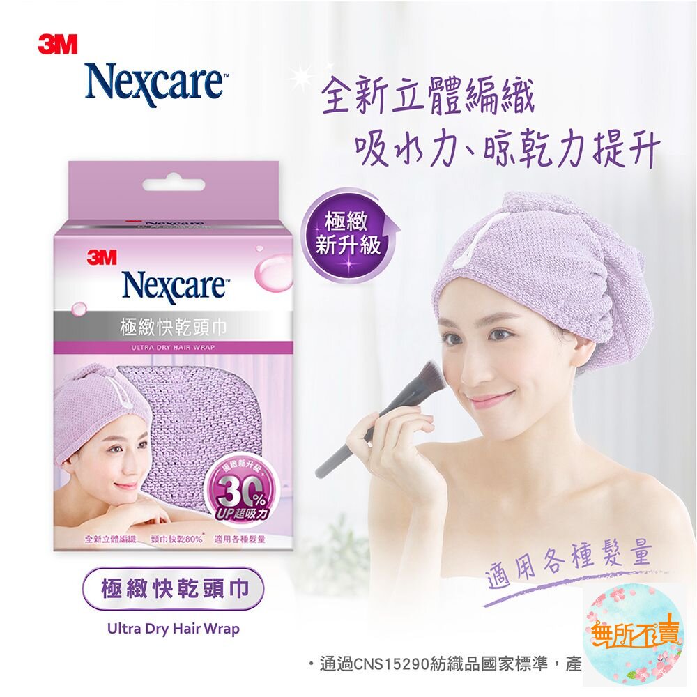 3M SPA極緻快乾頭巾-圖片-1