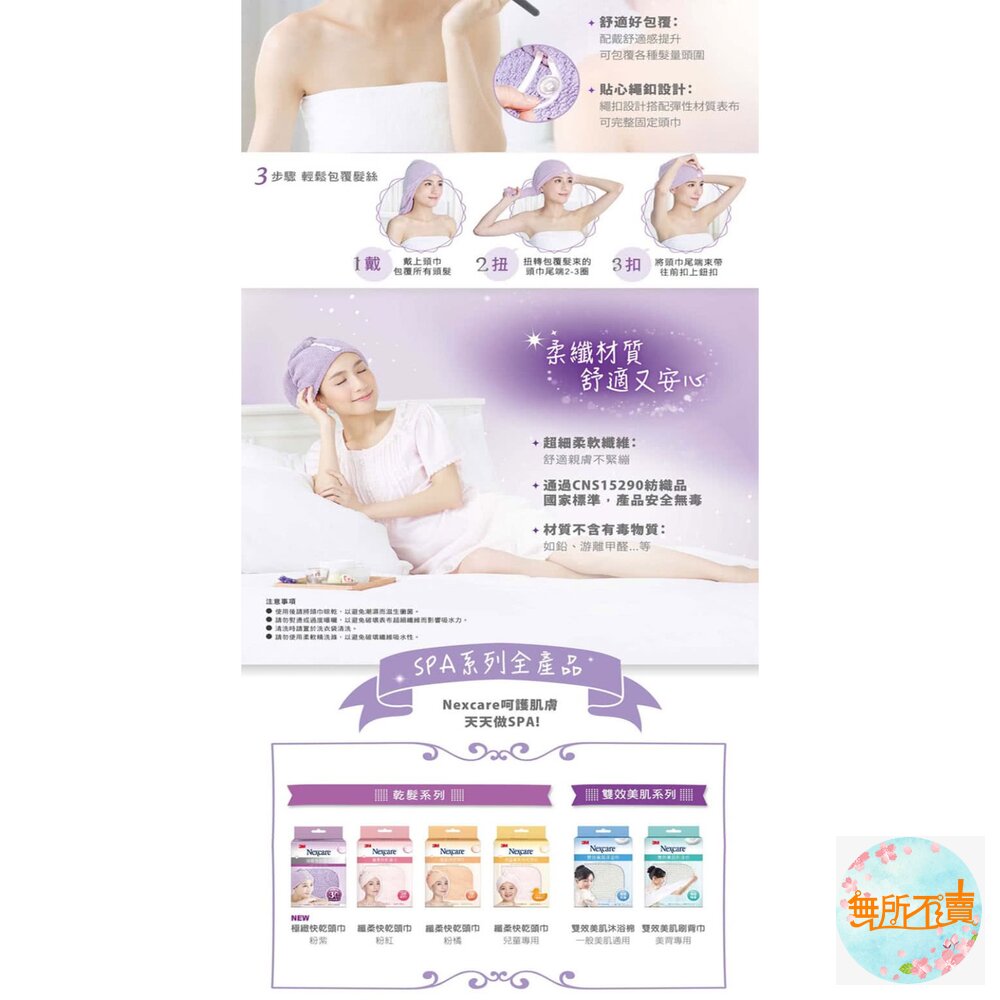 3M SPA極緻快乾頭巾-圖片-3