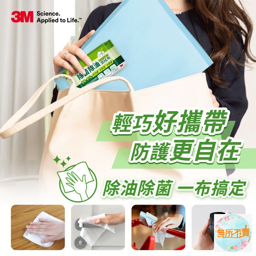 <出清品>3M 除菌除油濕拭布 除菌濕巾 隨身包 (16片/包)-圖片-2