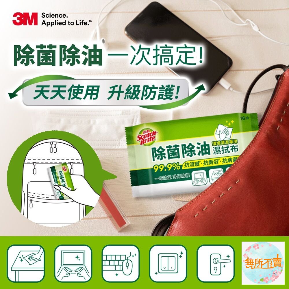 <出清品>3M 除菌除油濕拭布 除菌濕巾 隨身包 (16片/包)-圖片-3