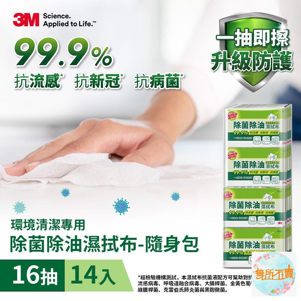 <出清品>3M 除菌除油濕拭布 除菌濕巾 隨身包 (16片/包)-圖片-4