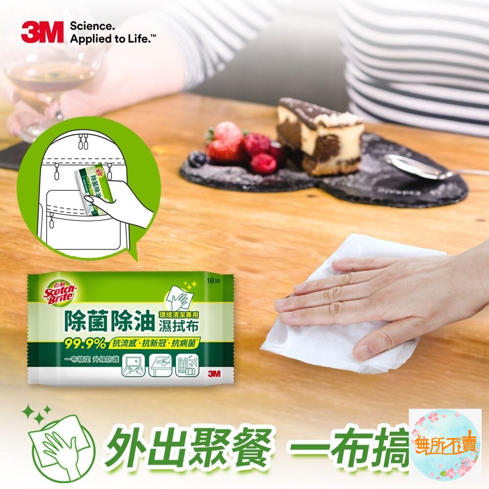 <出清品>3M 除菌除油濕拭布 除菌濕巾 隨身包 (16片/包)-圖片-5
