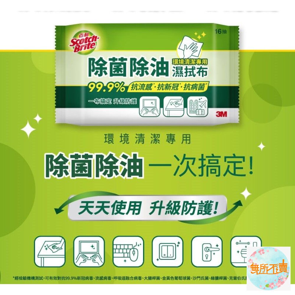 <出清品>3M 除菌除油濕拭布 除菌濕巾 隨身包 (16片/包)-圖片-6