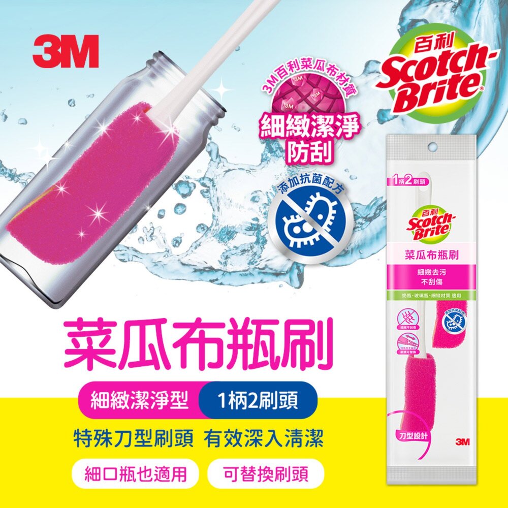 3M_05130-3M 百利菜瓜布瓶刷/補充包：強力潔淨去漬-橘/細緻潔淨防刮-粉