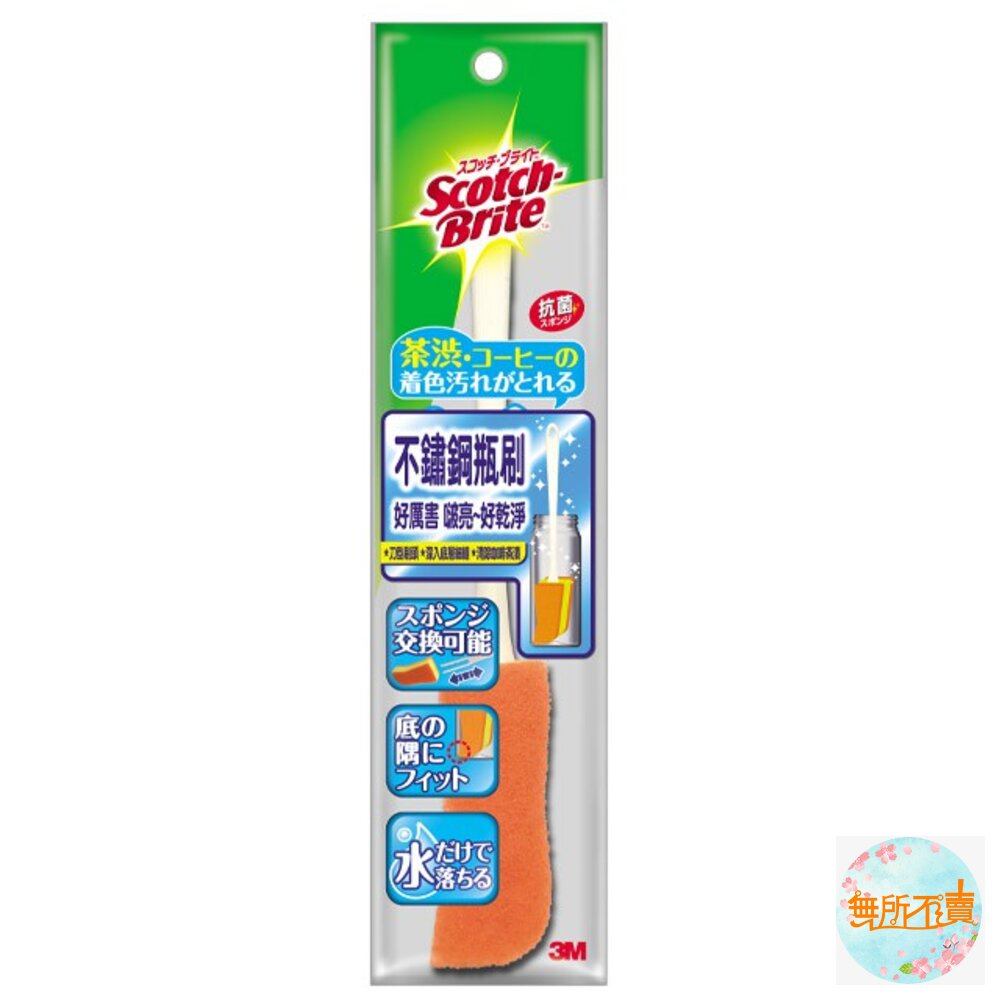 3M 不鏽鋼瓶刷 好厲害啵亮！好乾淨 封面照片