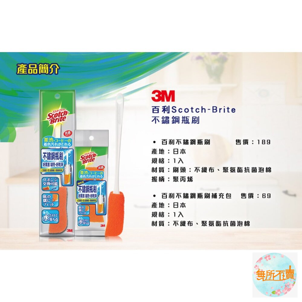 《裸裝特惠賣場》3M 不鏽鋼瓶刷補充包-圖片-4