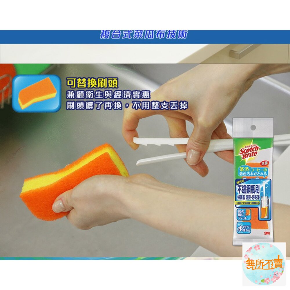 《裸裝特惠賣場》3M 不鏽鋼瓶刷補充包-圖片-6