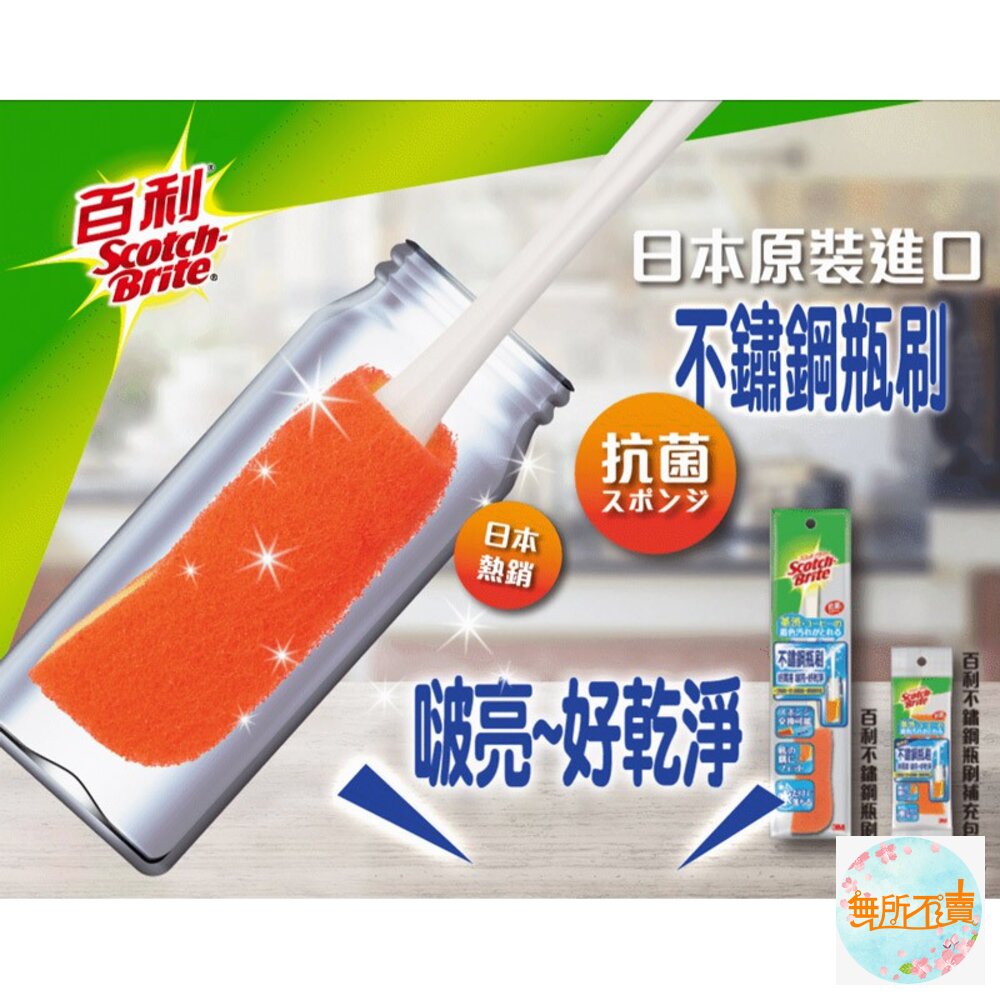 《裸裝特惠賣場》3M 不鏽鋼瓶刷補充包-圖片-8