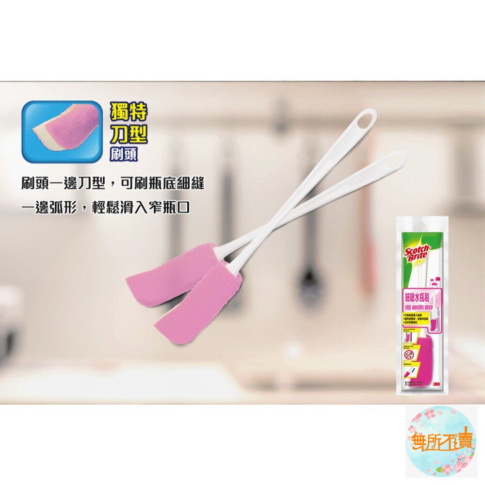 《裸裝特惠賣場》3M 百利細緻水瓶刷-圖片-2