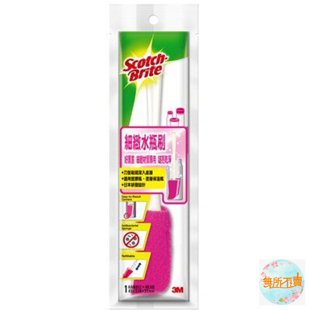《裸裝特惠賣場》3M 百利細緻水瓶刷 封面照片