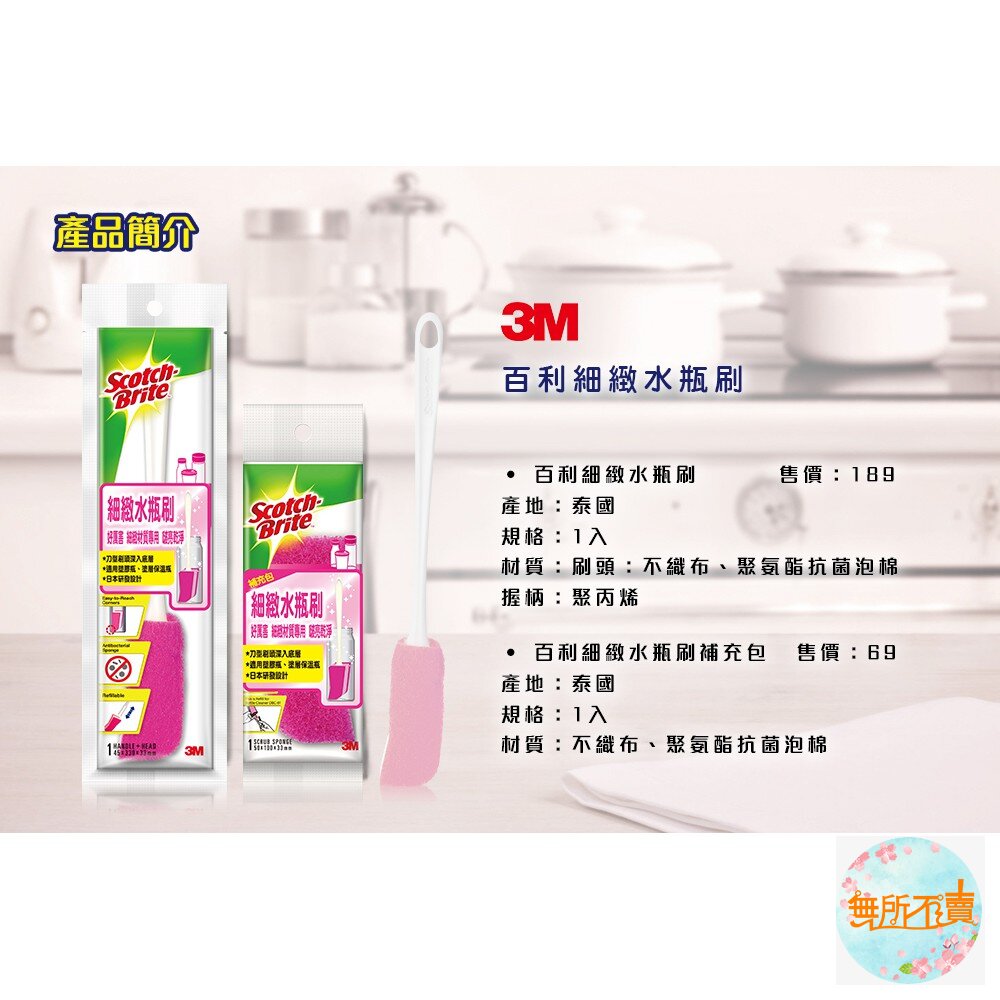 《裸裝特惠賣場》3M 百利細緻水瓶刷補充包-圖片-3