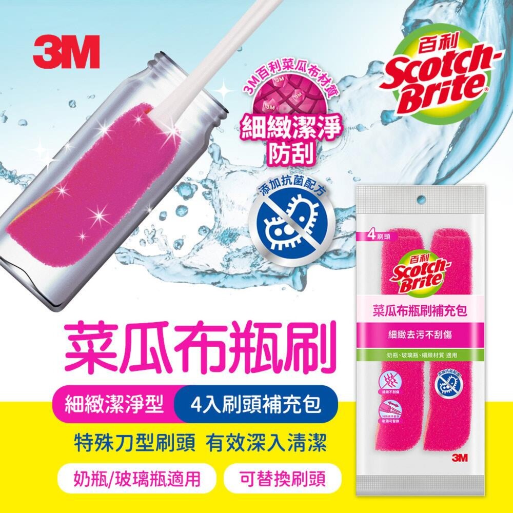 3M_0513029-3M 百利菜瓜布瓶刷/補充包：強力潔淨去漬-橘/細緻潔淨防刮-粉