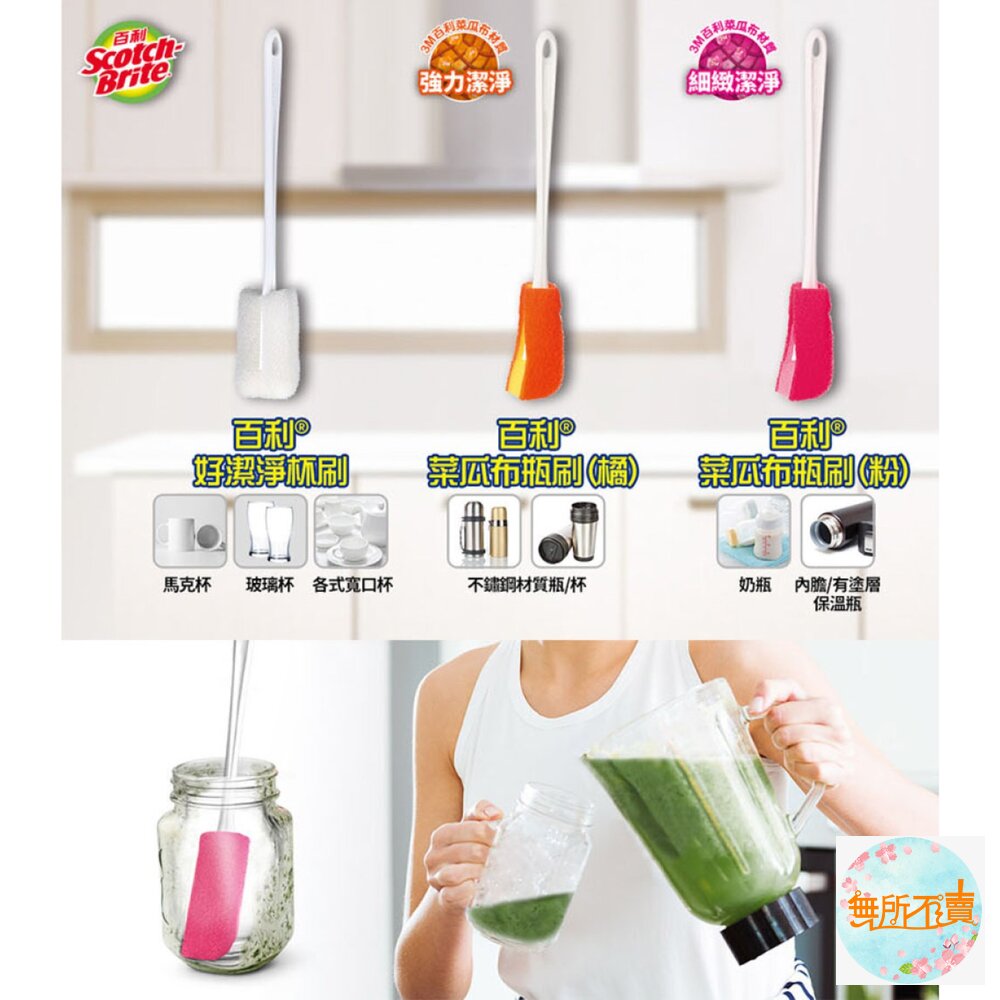 3M 百利菜瓜布瓶刷/補充包:強力潔淨去漬-橘/細緻潔淨防刮-粉-圖片-9