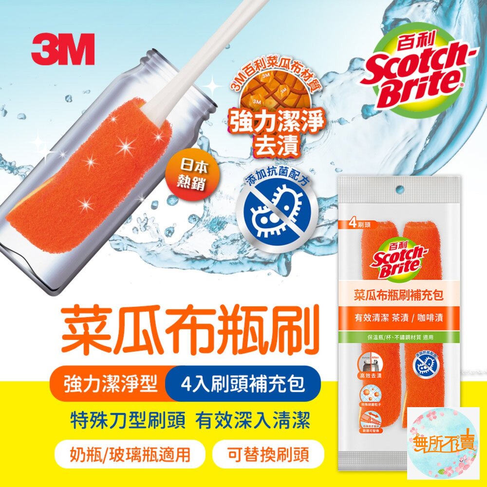 3M 百利菜瓜布瓶刷/補充包:強力潔淨去漬-橘/細緻潔淨防刮-粉-圖片-10