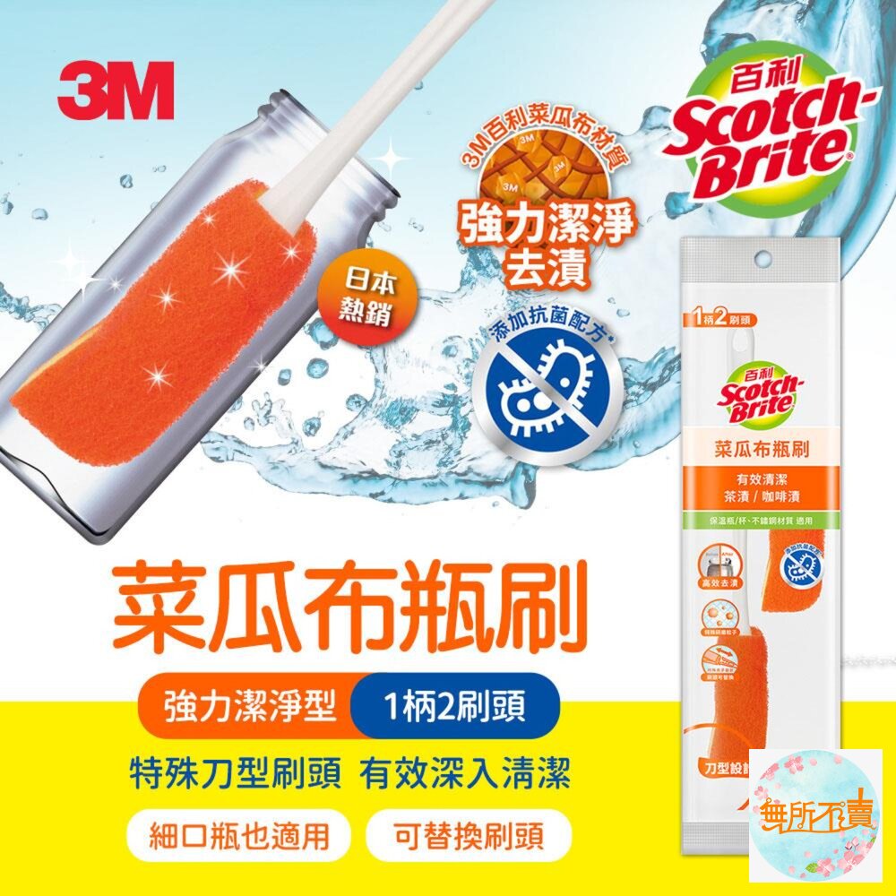 3M 百利菜瓜布瓶刷/補充包:強力潔淨去漬-橘/細緻潔淨防刮-粉-圖片-10