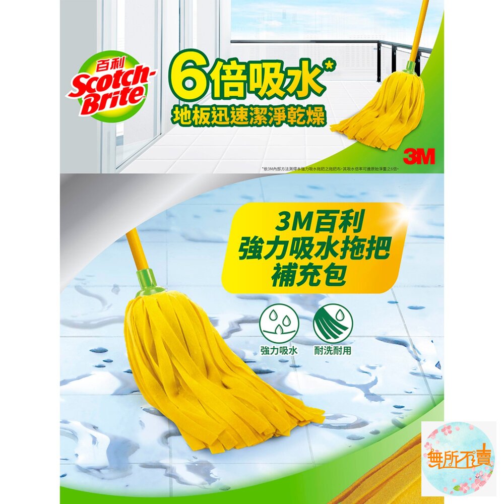3M 百利 強力 吸水 拖把 加長型補充包-圖片-1