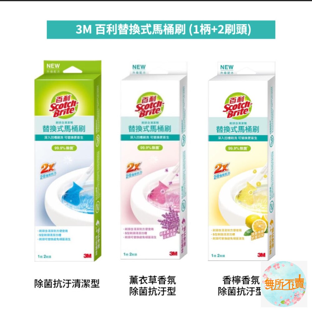 3M_0608-3M 替換式馬桶刷除菌組：馬桶刷1柄2刷頭 /補充包 5刷頭