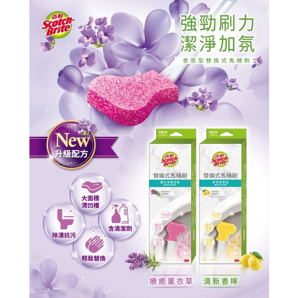 3M_0608123-06081--X26-《裸裝特惠賣場》3M百利(舊款)香氛型替換式馬桶刷組：1柄2刷頭/補充包5刷頭 (香檸/薰衣草)