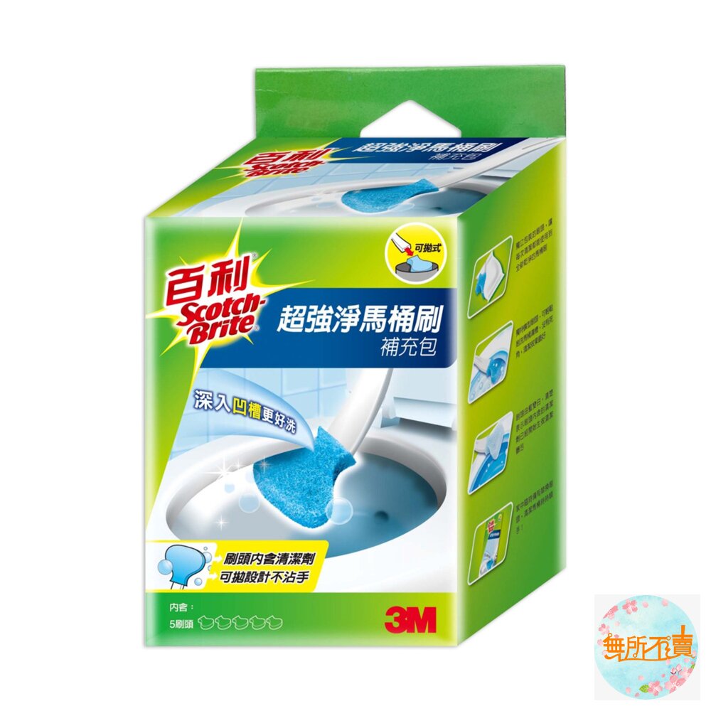 《裸裝特惠賣場》3M百利(舊款)香氛型替換式馬桶刷組:1柄2刷頭/補充包5刷頭 (香檸/薰衣草/清潔劑款)-圖片-3