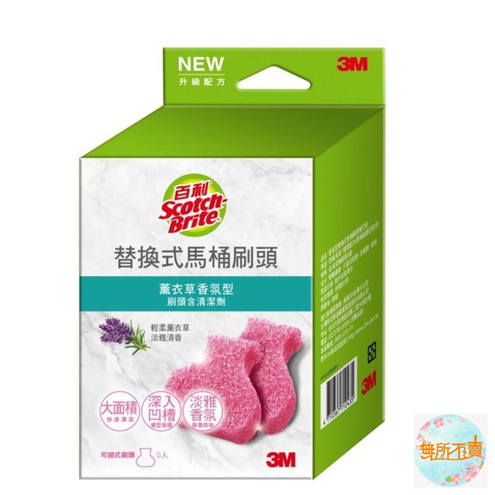 《裸裝特惠賣場》3M百利(舊款)香氛型替換式馬桶刷組:1柄2刷頭/補充包5刷頭 (香檸/薰衣草/清潔劑款)-圖片-5