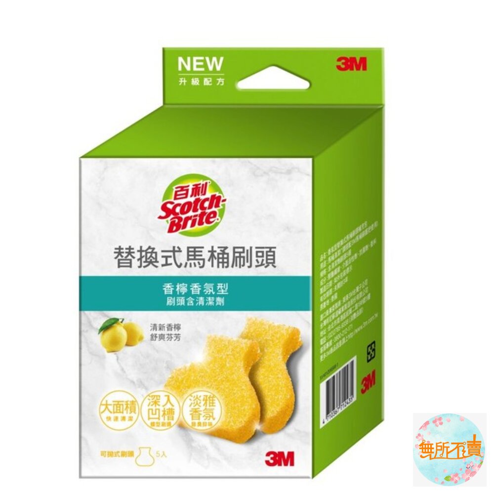 3M百利(舊款)香氛型替換式馬桶刷組:1柄2刷頭/補充包5刷頭 (香檸/薰衣草)-圖片-7