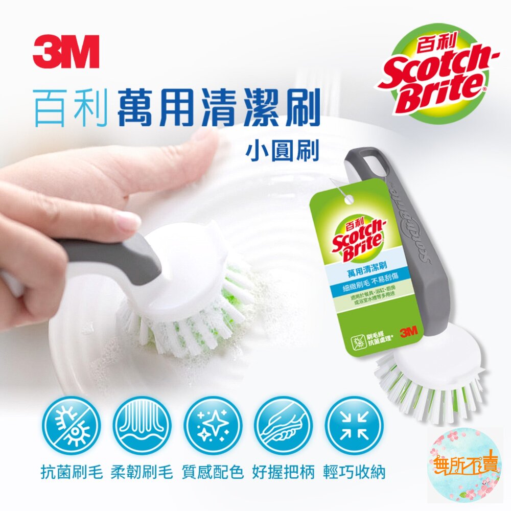 3M 百利隙縫刷/ 萬用清潔刷(小圓刷)-圖片-1