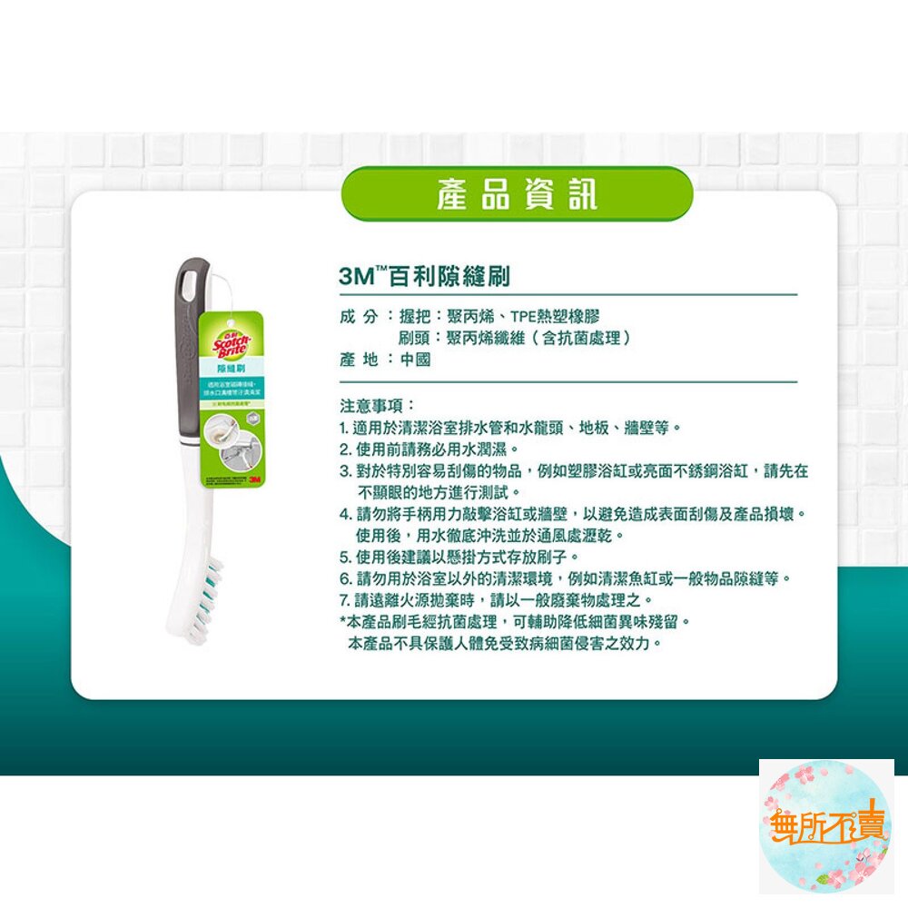 3M 百利隙縫刷/ 萬用清潔刷(小圓刷)-圖片-7