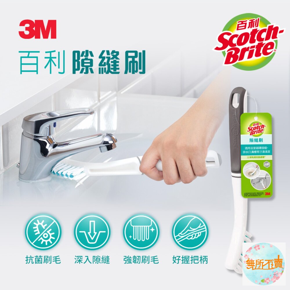 3M百利隙縫刷/萬用清潔刷(小圓刷)