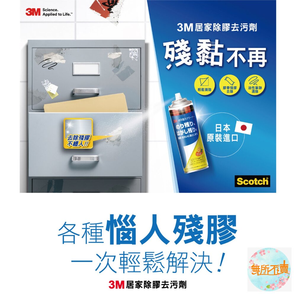 3M 居家除膠去汙劑 220ML-圖片-1