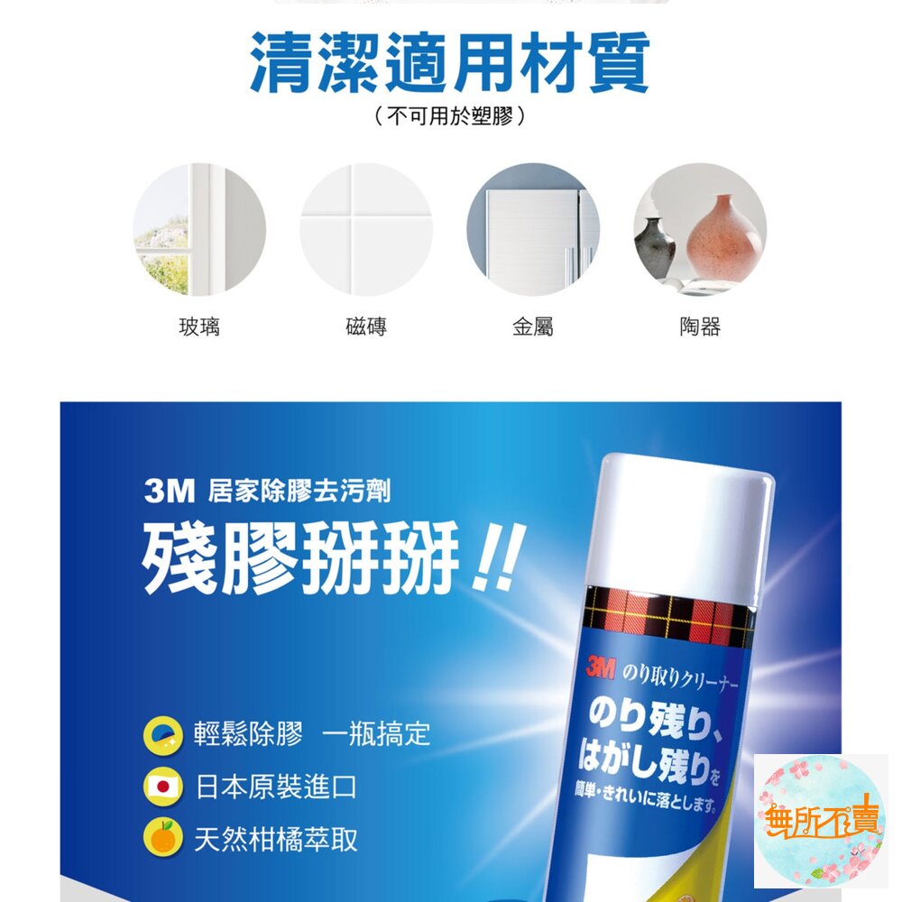 3M 居家除膠去汙劑 220ML-圖片-3