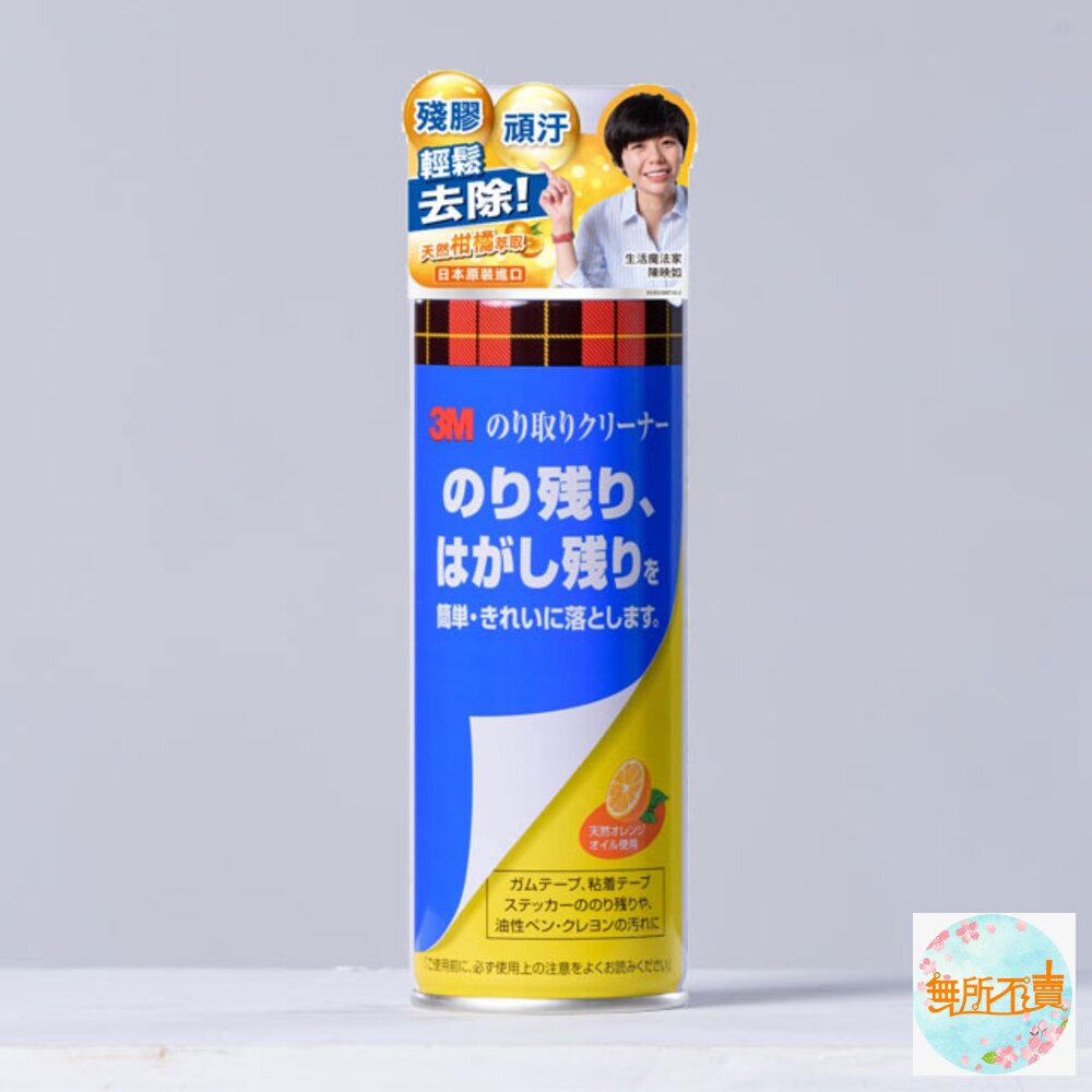 3M居家除膠去汙劑220ML