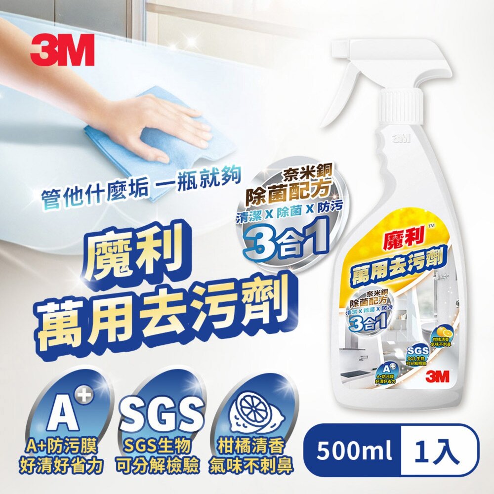 3M_0701030-3M 魔利 萬用去污劑 最新款 A+防污膜新配方：500ml/946ml/4公升