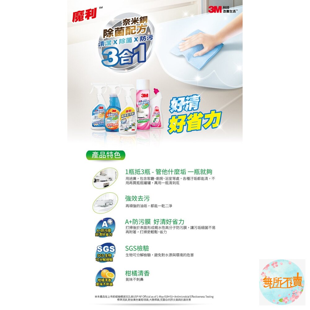 3M 魔利 萬用去污劑 最新款 A+防污膜新配方:500ml/946ml/4公升-圖片-4