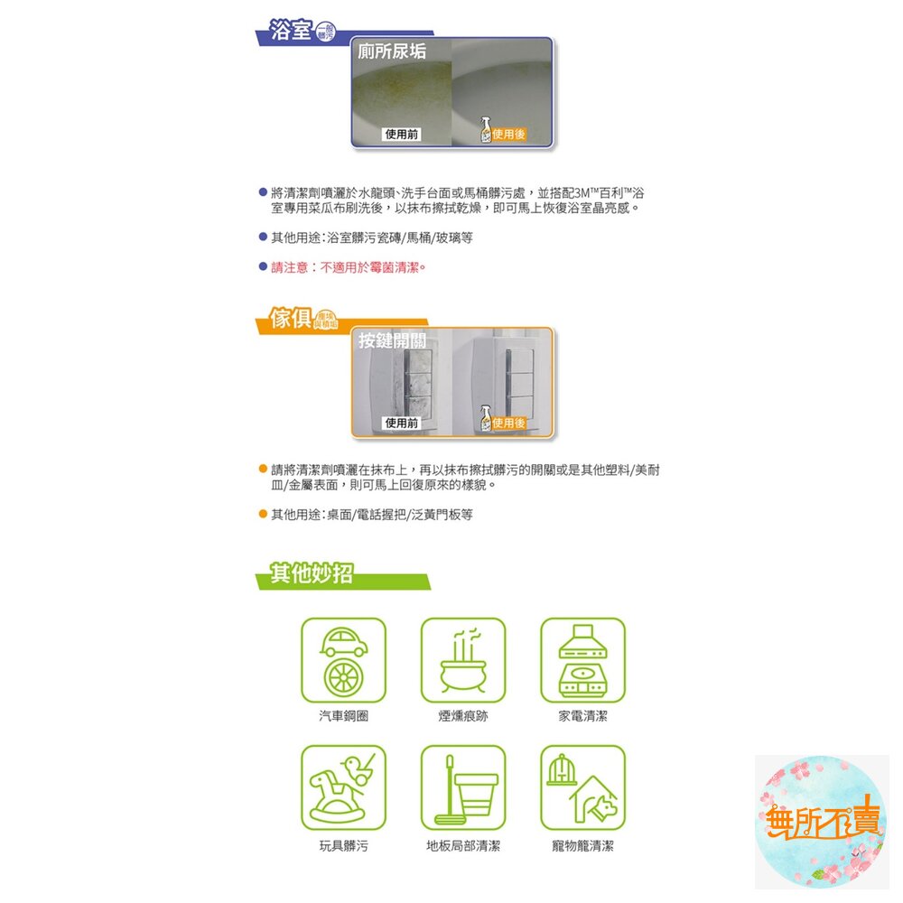 3M 魔利 萬用去污劑 最新款 A+防污膜新配方:500ml/946ml/4公升-圖片-6