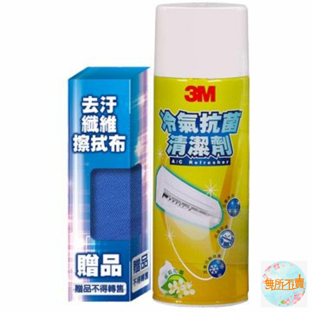 3M 冷氣抗菌清潔劑325g： 薰衣草香 /窗型/   送擦拭布！！ 封面照片